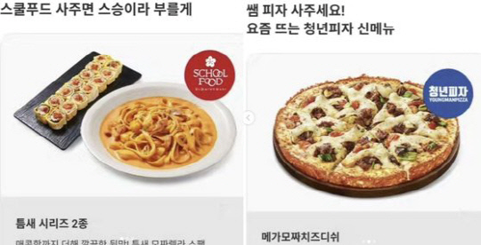 배달플랫폼의 스승의날 이벤트.<온라인 커뮤니티 캡처>